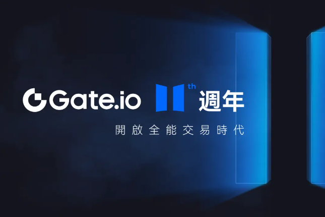 Gate.io迎来11周年庆典，引领全能交易新时代