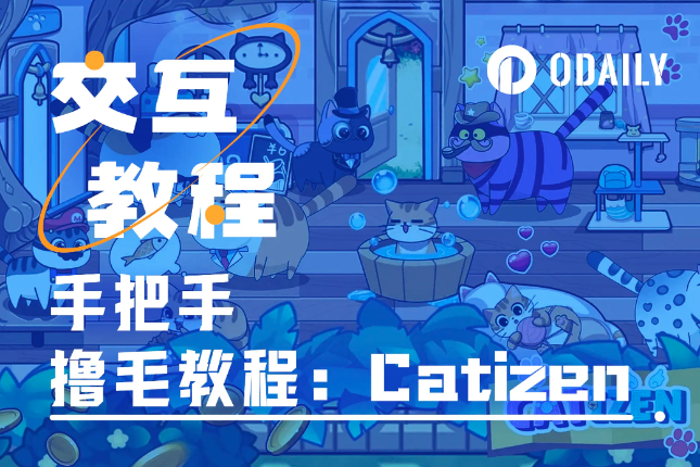 注册用户近2000万，手把手带你参与TON生态爆款游戏Catizen「GameFi猎手」