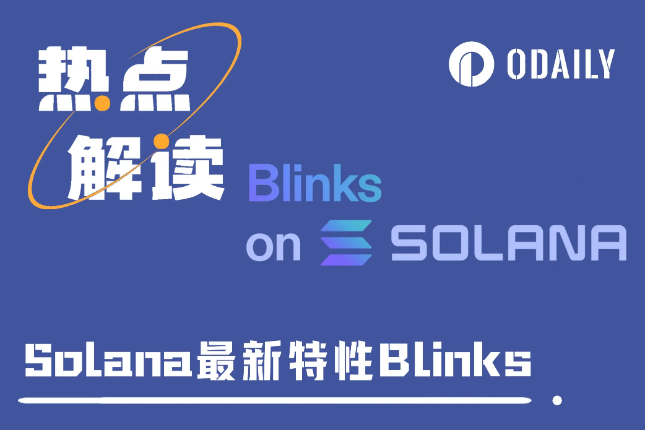 所以一夜间，Blinks把X平台变成Solana L2了？