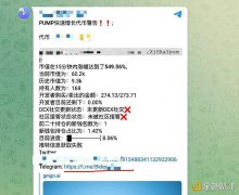 数十万U被盗 揭露针对TG