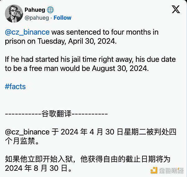 币安创始人赵长鹏什么时候出狱？