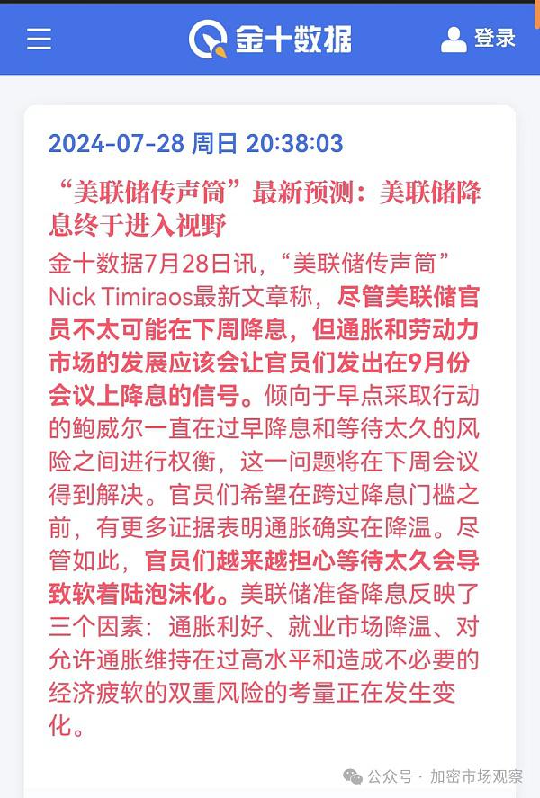 坐稳扶好 美联储9月要开始降息了？