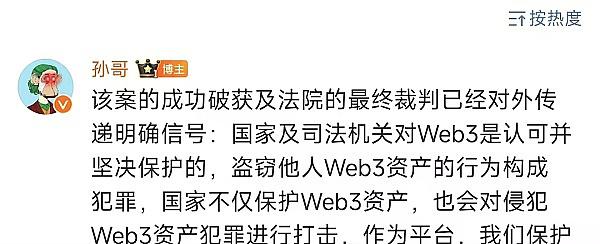 孙宇晨凌晨发文感谢上海徐汇司法机关 表明政策会认可虚拟货币吗？