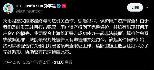 孙宇晨凌晨发文感谢上海徐汇司法机关 表明政策会认可虚拟货币吗？