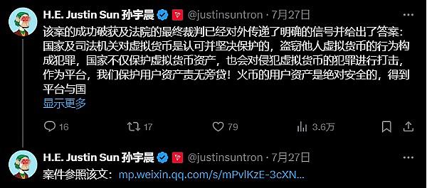 孙宇晨凌晨发文感谢上海徐汇司法机关 表明政策会认可虚拟货币吗？