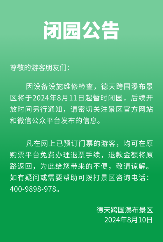 广西德天瀑布景区项目故障致1死60伤：一个月前刚结束维护保养恢复运营 时代周报