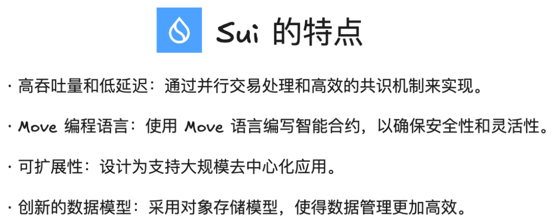 探索 Sui：高性能背后的技术与合约安全