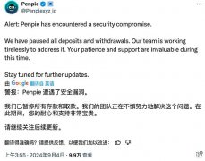 偏信则暗 —— Penpie 被黑分析