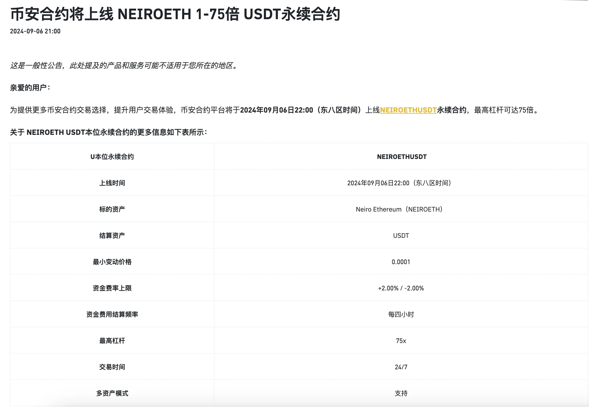 Neiro 与 NEIRO 同上币安，Meme 币赛道迎来转折点？