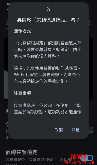 Google手机防盗安卓用户怎么启用？3步骤设定教学一次看