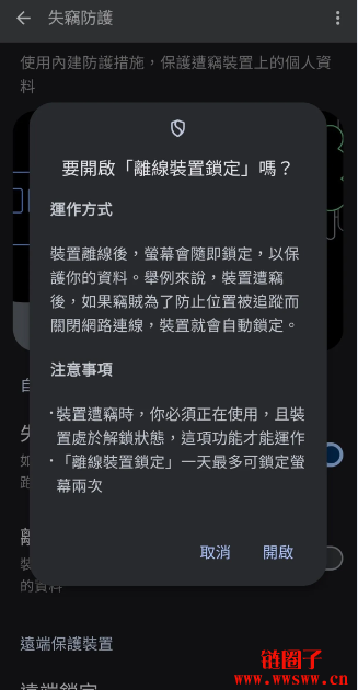 Google手机防盗安卓用户怎么启用？3步骤设定教学一次看