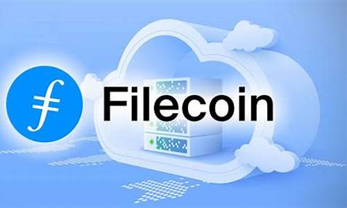 filecoin数字货币是什么(fir数字货币)