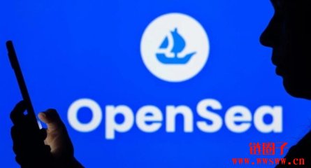 OpenSea 2.0下月重磅登场！NFT龙头会带来哪些惊喜？