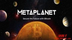 Metaplanet比特币收益率高达155%，会成为下一个微策略吗？