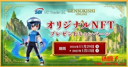 日本SBI集团推广联手《元素骑士Online》开创NFT新玩法