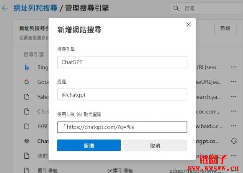 ChatGPT Search如何替换Google、微软Bing搜索引擎？步骤教学一次看