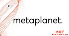 Metaplanet继续疯狂购买比特币，最近购买了6100万美元