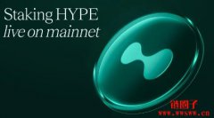 HyperLiquid 在主网推出 HYPE 代币质押功能